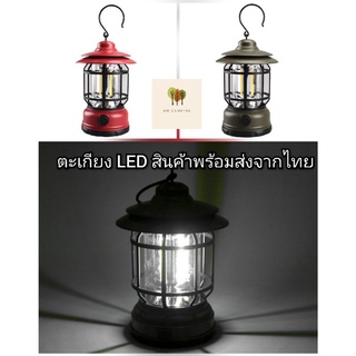 ตะเกียง​ LED​ สินค้า​พร้อมส่งจากไทย