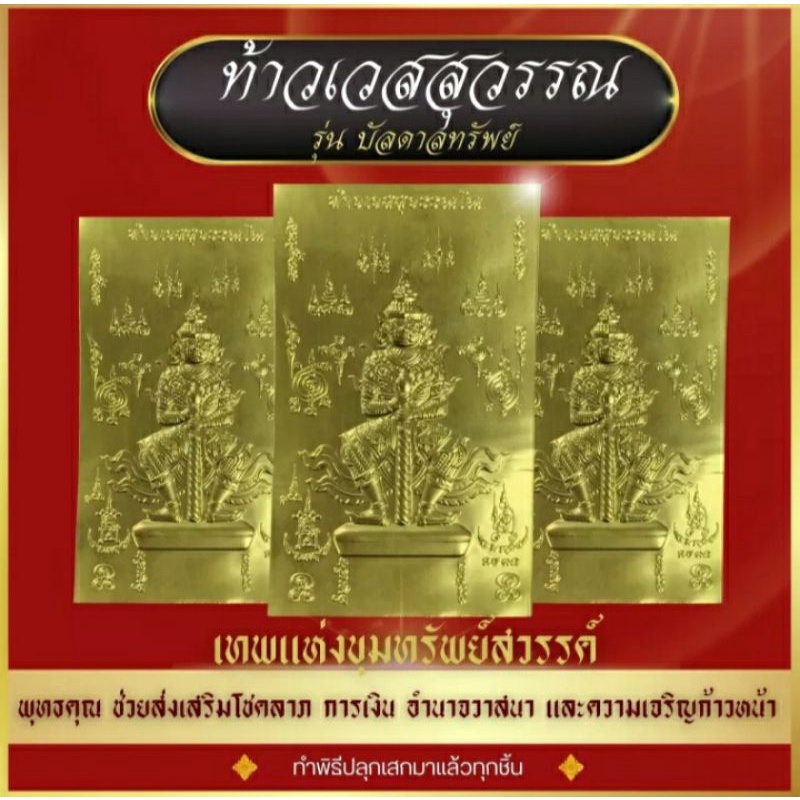 แผ่นทองท้าวเวสสุวรรณ-พร้อมคาถาบูชา-สั่งซื้อ3แผ่น-แถมฟรีธูปท้าวเวสสุวรรณ2แท่ง