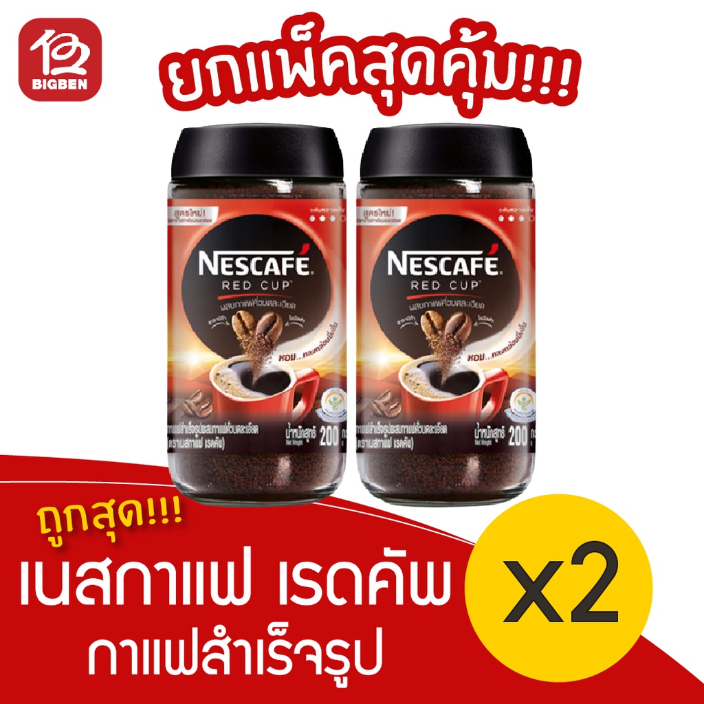 2-ขวด-nescaf-เนสกาแฟ-เรดคัพ-กาแฟสำเร็จรูป-200-กรัม-ชนิดขวดแก้ว