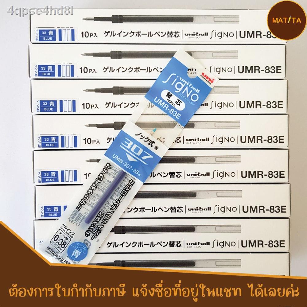 ไส้ปากกา-uni-หมึกปากกา-uni-signo-umr-83e-blue-รุ่นumr-85e-blue-umr-83-black-blue-ขายยกกล่อง