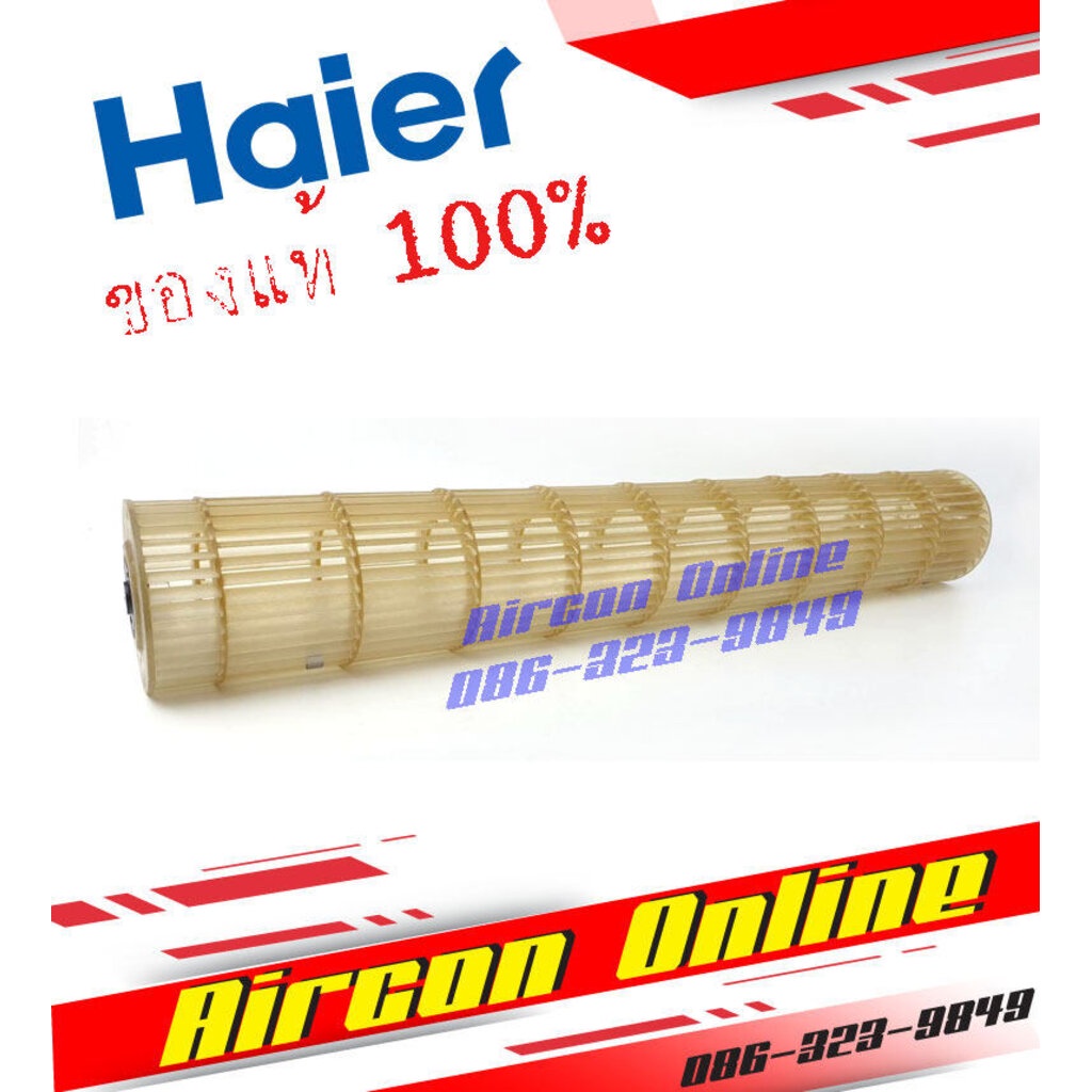 ใบพัดโพรงกระรอกแอร์-haier-รหัส-a0010206-799a-aircononline-ร้านหลัก-อะไหล่แท้-100