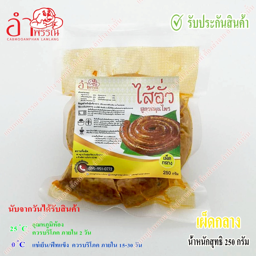 ไส้อั่ว-สูตรสมุนไพร-น้ำหนักสุทธิ-250-กรัม-อาหาร-ของกิน-อาหารเหนือ