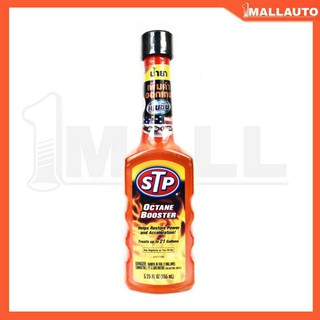 น้ำยาเพิ่มค่าอ๊อกเทนน้ำมันเบนซิน STP หัวเชื้อเบนซิน STP 155ml.(ขวดส้ม)