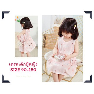 เดรส​เด็ก​ผู้หญิงสวยน่ารัก size 90-150