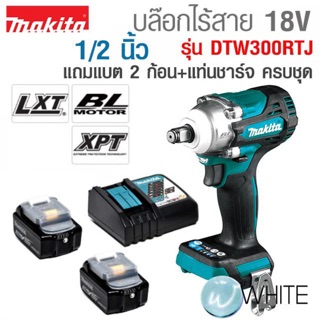 บล็อคไร้สาย 18 V Makita DTW 300 RTJ 1/2” แบต 2 ก้อน