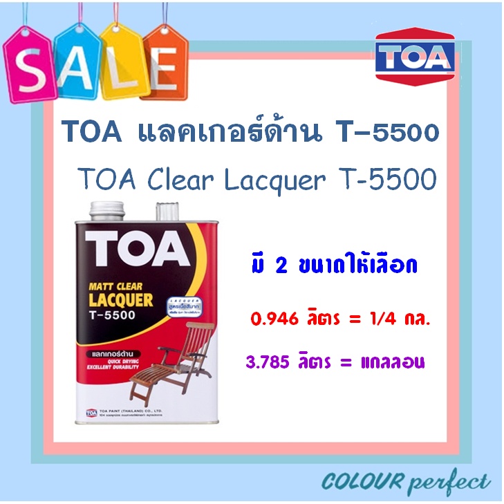 ส่งทันที-toa-แลคเกอร์ด้าน-t-5500-ขนาดลิตร-ออกใบกำกับภาษีได้