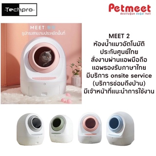 [ประกันศูนย์ไทย 1 ปี]  ห้องน้ำแมวอัตโนมัติ MEET2 รองรับภาษาไทย สั่งงานผ่านแอพ มีบริการซ่อมถึงบ้าน