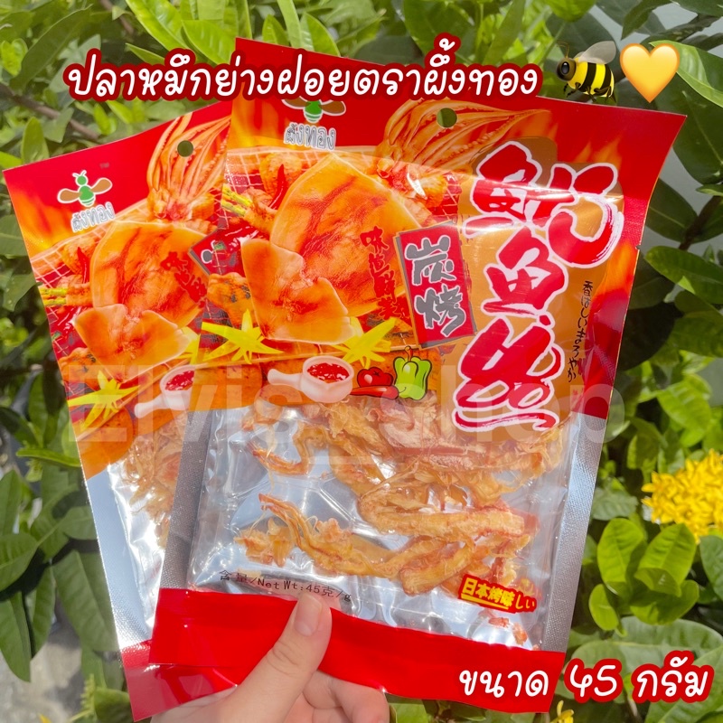 ราคาถูกที่สุด-amp-มาใหม่-หมึกฝอยตราผึ้งทอง-ขนาด-45-กรัม