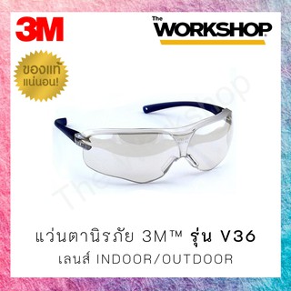 สินค้า แว่นตานิรภัย 3M รุ่น V36 Virtua Sport Asian Fit เลนส์ Indoor/Outdoor