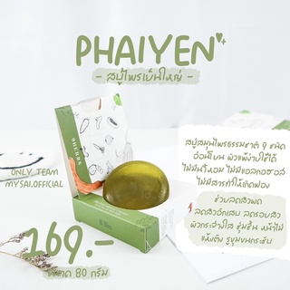 (ของแท้100%) สบู่ไพรเย็น Phaiyenjerbs