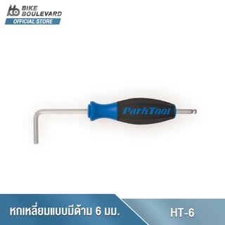 Park Tool HT-6 เครื่องมือไขควงหกเหลี่ยมขนาด 6 มม. สำหรับถอดบันไดจักรยาน เครื่องมือช่าง เครื่องมือซ่อมจักรยาน จาก USA