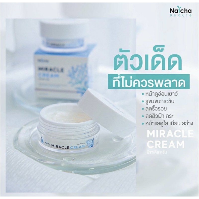 ครีมนัชชา-miracle-cream-ของแท้ราคาดี