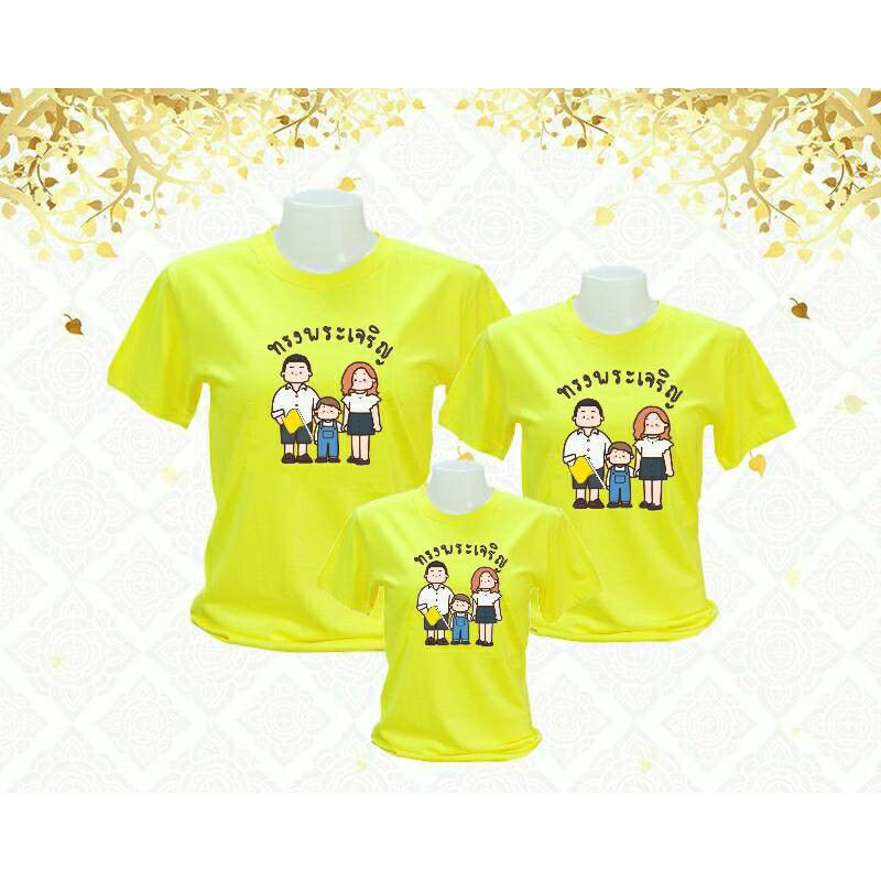 เสื้อครอบครัว-เสื้อทีม-ทรงพระเจริญ