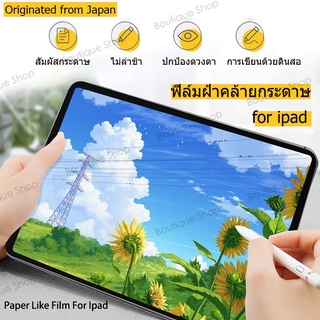 ฟิล์มกระดาษ Paper Like  pad Gen 9 8 7 6 5 10.2 /  pad Air 4 10.9 / Air 3 10.5/ Mini 6 5 /  pad Pro 11 12.9 2021 2020 201