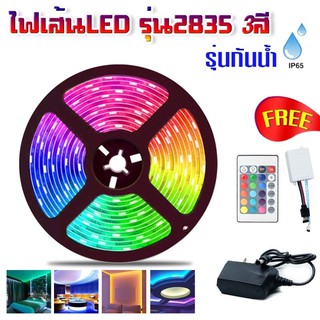 สินค้า ถูกสุด!! ส่ง kerry ไฟริบบิ้น 2835 ไฟเส้น RGB ไฟแต่งห้อง 5เมตร ตัดไม่ได้ ไฟเส้นเปลี่ยนสีได้ LED Strip Light รีโมท 24 ปุ่ม