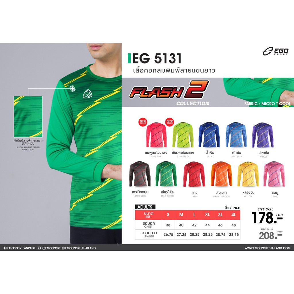 ego-sport-eg5131-เสื้อฟุตบอลคอกลมแขนยาว-สีชมพูสะท้อน