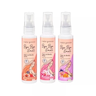 ส่งด่วน/ของแท้/ราคาถูก CUTE PRESS สเปรย์ฉีดผมและผิวกาย BYE BYE SMELL HAIR &amp; BODY MIST 3 กลิ่น ขนาด 60 ml