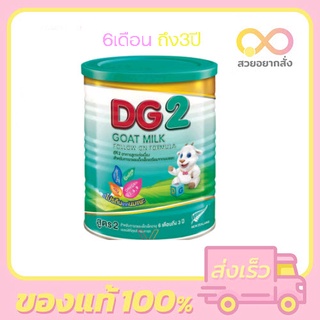 สินค้า DG2 Goat Milk Follow On 800g อาหารสูตรต่อเนื่องสำหรับทารกและเด็กเล็กเตรียมจากนมแพะ