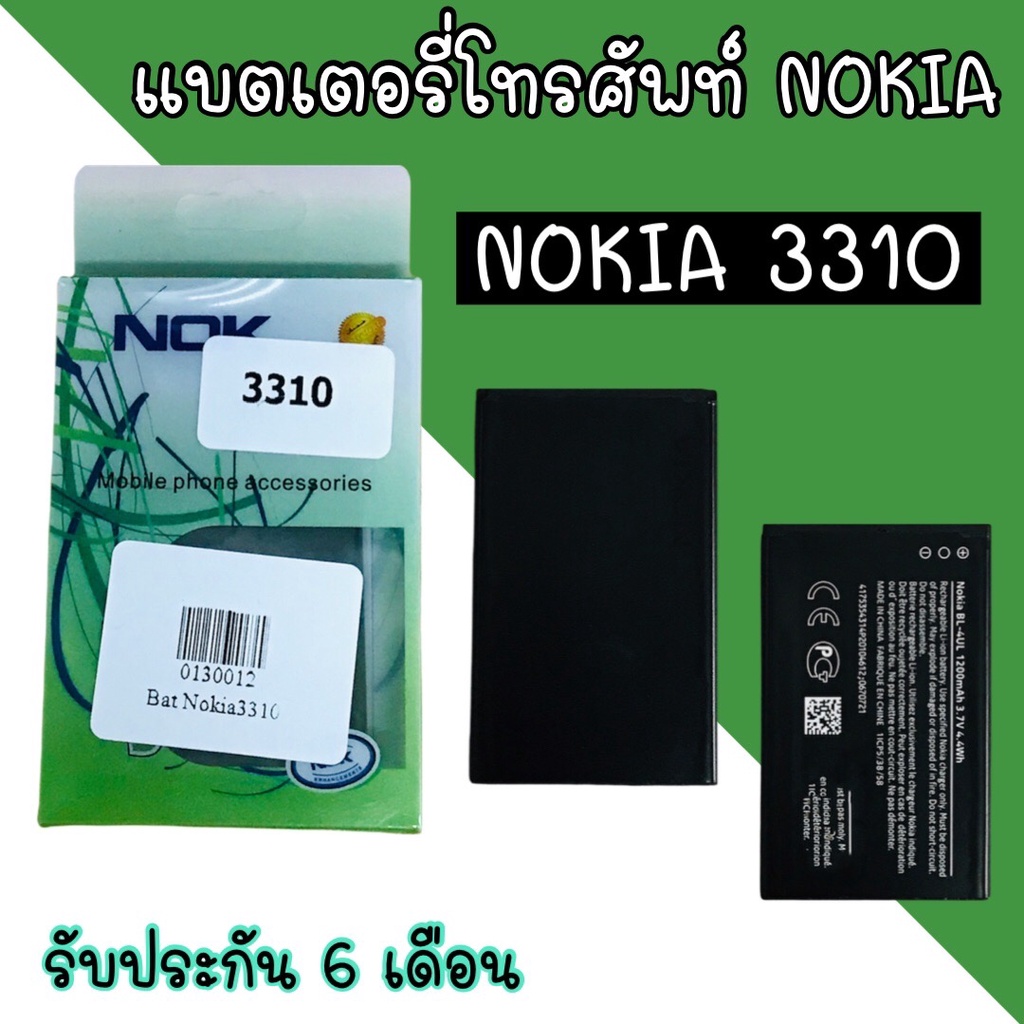 batterry-nokia-3310-bl-4ul-แบตเตอรี่-โทรศัพท์-มือถือ-โนเกีย3310-แบต3310-แบตโนเกีย3310-รับประกัน-6-เดือน