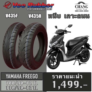 ยางรถyamaha freego ยี่ห้อVee Rubber รุ่นVRM-435 100/90-12+110/90-12