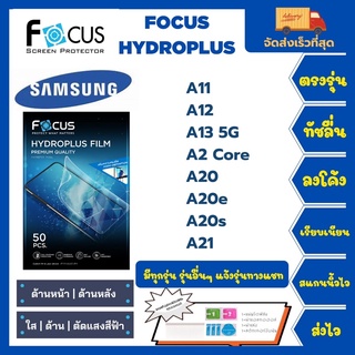 Focus Hydroplus ฟิล์มกันรอยไฮโดรเจลโฟกัส แถมแผ่นรีด-อุปกรณ์ทำความสะอาด Samsung A11 A12 A13 5G A2Core A20 A20e A20s A21