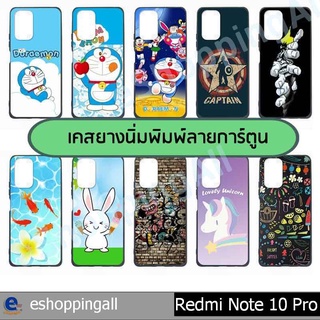 เคส redmi note10 pro ชุด 1 เคสมือถือพร้อมส่ง เคสกรอบยางลายการ์ตูน กรอบมือถือส่งของในไทย