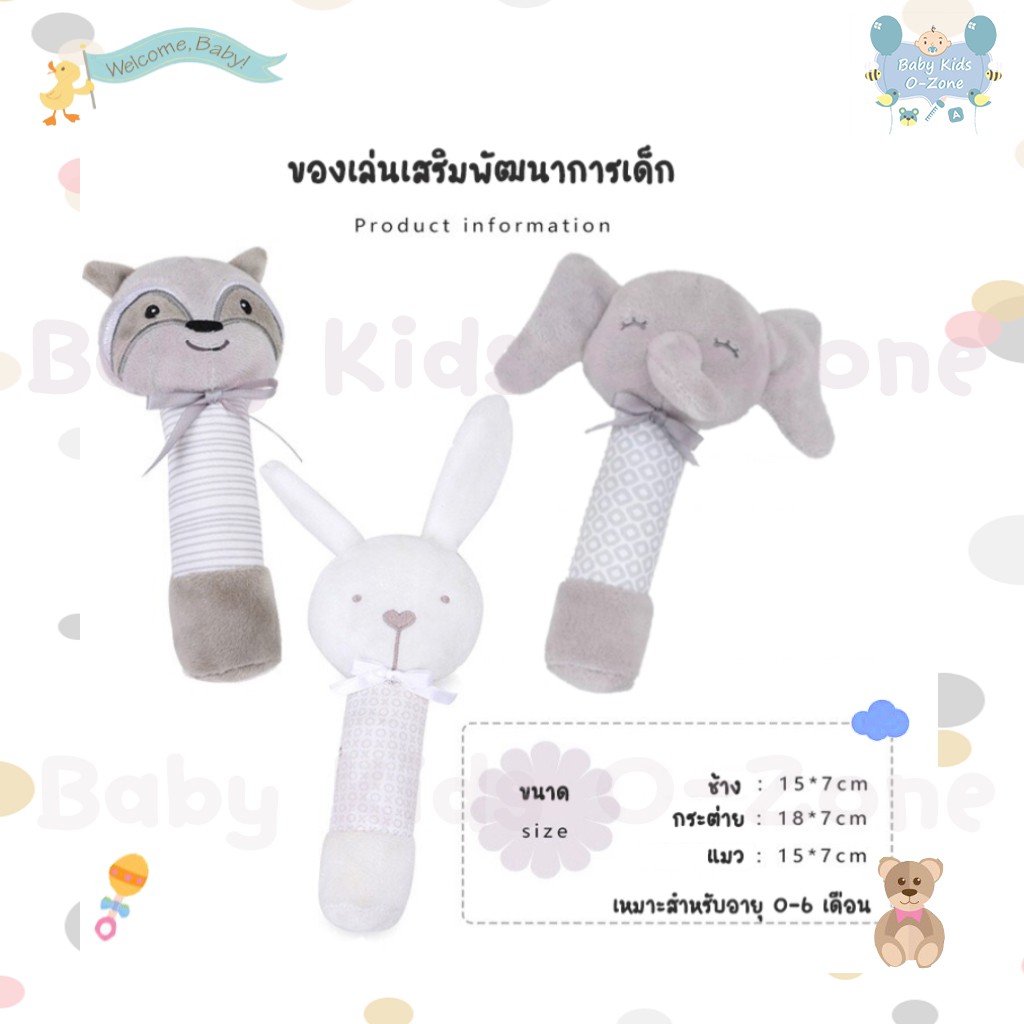 พร้อมส่ง-ตุ๊กตาเขย่ามือ-bbsky-ของเล่นเขย่ามือหัดจับ-มีเสียงกรุ๊งกริ๊ง-ของเล่นเสริมพัฒนาการเด็ก