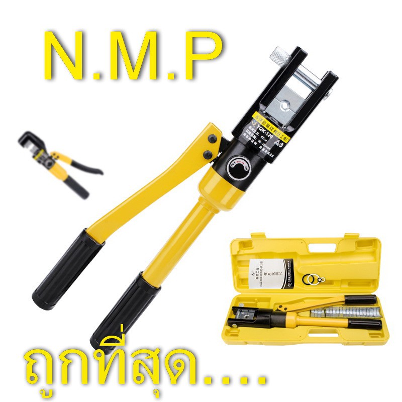 ราคาและรีวิวคีมย้ำหางปลาไฮโดรลิค YQK-70 (ย้ำหางปลา4mm-70mm) TYPE C