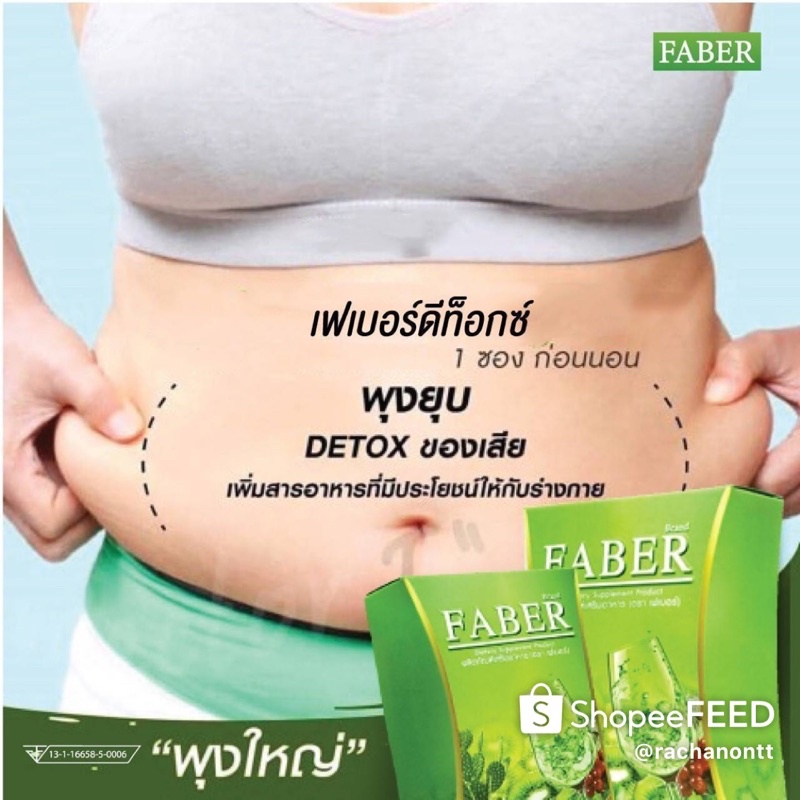 faber-d-tox-ผลิตภัณฑ์เสริมอาหาร