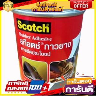 กาวยาง SCOTCH XT002099601 280 ก. สีเหลือง กาวยาง RUBBER ADHESIVE SCOTCH XT002099601 280G YELLOW