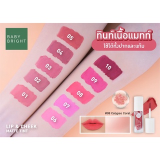 ภาพขนาดย่อของภาพหน้าปกสินค้าถูก/แท้/ส่งฟรี ลิป Baby Bright Lip&Cheek Matte Tint ลิปเบบี้ ไบรท์ ลิปชีค ลิปแมทต์ ลิปจุ่ม ลิปแมท ลิปสติก เบบี้ไบรท์ จากร้าน lovelove_may บน Shopee ภาพที่ 7