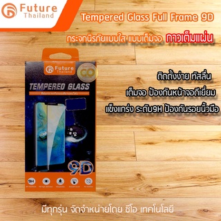 Future 9D ฟิล์มกระจกนิรภัยเต็มจอ 9H Vivo Y85/Y81 Black