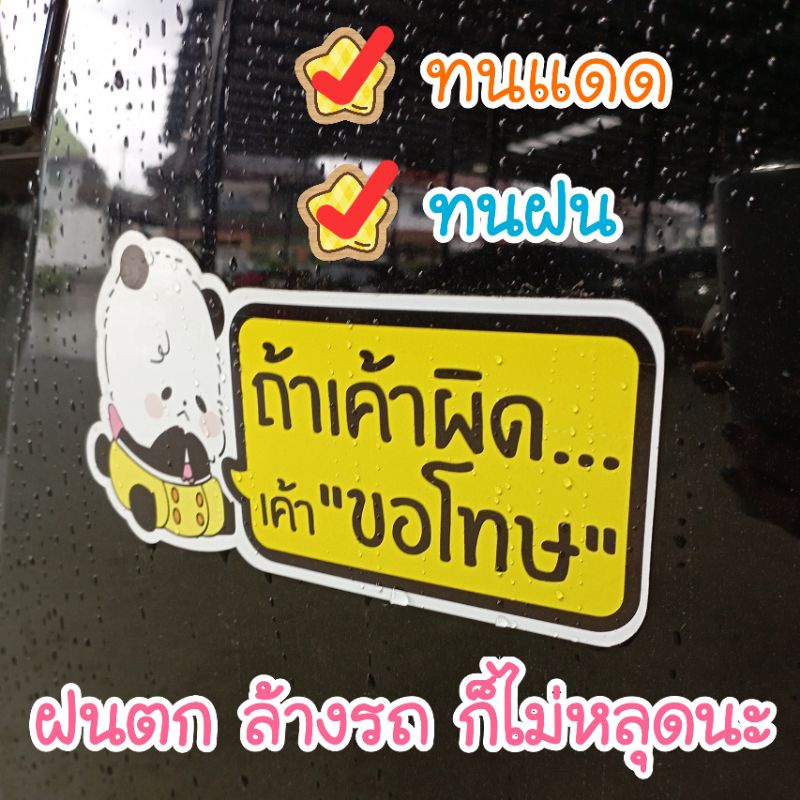 งานแฮนเมด-ป้ายแม่เหล็กติดรถยนต์-มือใหม่หัดขับ-ลายผู้หญิงขอโทษ-น่ารักมาก