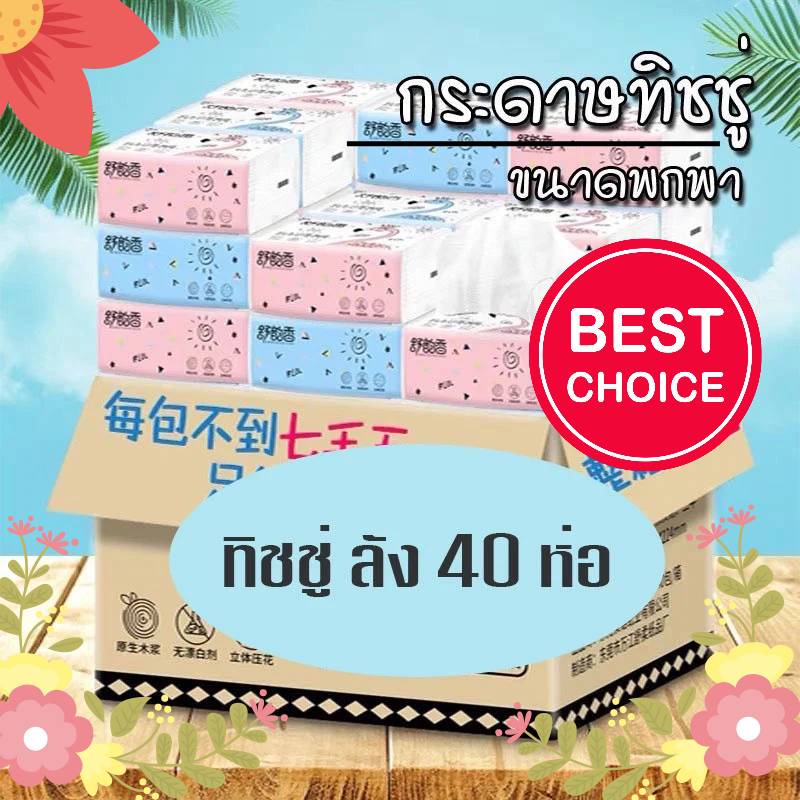 กรอง3k2y9d5clลดเพิ่ม20-ทิชชู่-ทิชชู-กระดาษทิชชู่-ยกลัง-1-ลังมี-40-ห่อ-1-ห่อมี-210-แผ่น-ไร้ฝุ่น-กระดาษเช็ดหน้า-ไม่เป