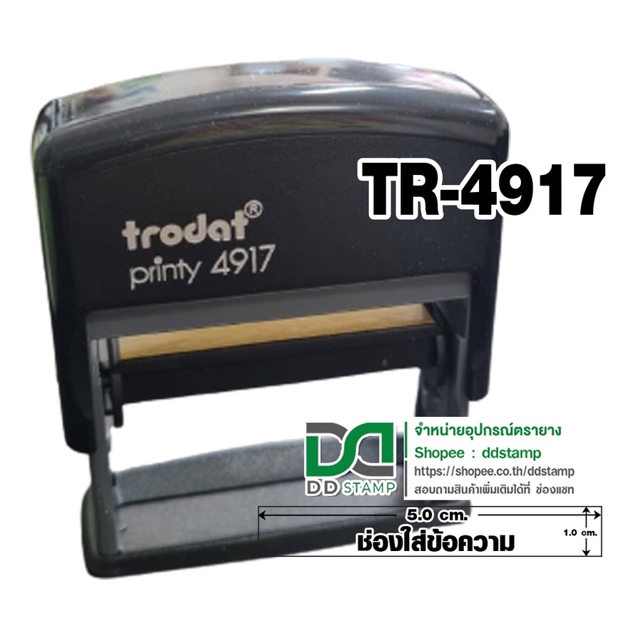 ด้ามเปล่า-trodat-4917-ด้ามตรายางหมึกในตัว-ขนาด-10-x-50-cm-ไม่รับแกะข้อความ