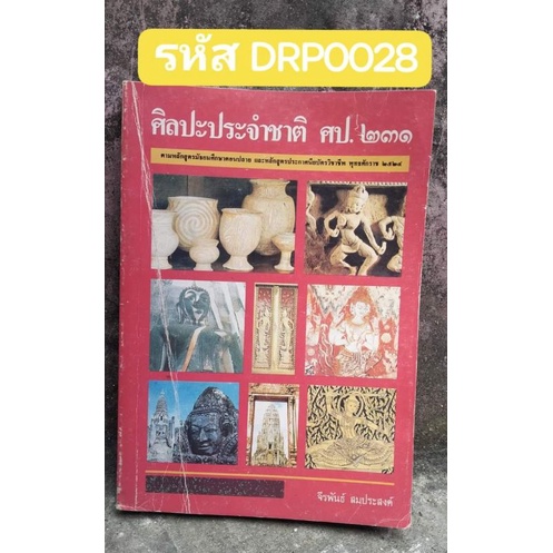 ศิลปะประจำชาติ-หนังสือที่รวบรวมศิลปะไทยทุกชนิดอย่างละเอียด