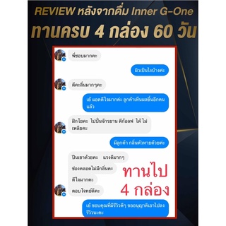 ภาพขนาดย่อของภาพหน้าปกสินค้า️ของแท้ ️Inner One 2 กล่อง อินเนอร์วัน ลดไขมัน หลับลึก ฟื้นฟูร่างกาย หุ่นดีแบบสุขภาพดี จากร้าน inner.one.thailand บน Shopee ภาพที่ 5