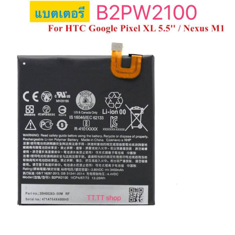 battery-htc-google-pixel-2xl-3450mah-แบตเตอรี่-htc-กูเกิ้ล-พิกเซล-b2pw2100-พร้อมชุดถอด-กาวติดแบต