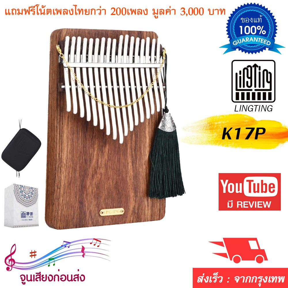 kalimba-รุ่น-lt-k17p