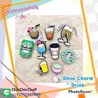 JBS 🌈👠Shoe Charm “ Drink “ 🍸 🥂 🍻💥🔅 ตัวติดรองเท้าชุด “ ดื่ม “ งานดี งานคุณภาพ คุ้มสุดๆ