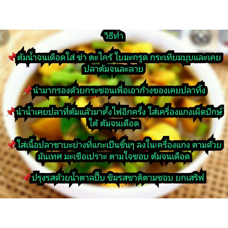 กะปิปลา-เคยปลา-นครศรี-สะอาด-หรอย-ไม่เหม็นคาว