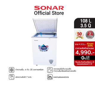 ภาพขนาดย่อของภาพหน้าปกสินค้าSONAR ตู้แช่แข็ง CHEST FREEZER หลายขนาด 22-208 ลิตร จากร้าน sonarshoppingmall บน Shopee ภาพที่ 6