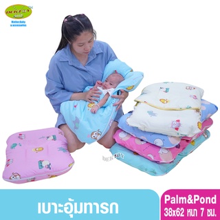 Palmandpond เบาะอุ้มทารก ถุงนอน 100% Cotton
