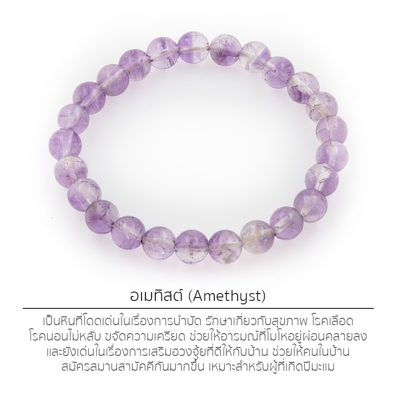 กำไล-สร้อยข้อมือ-หินมงคล-อเมทิสต์-ขนาด-6-มิล-หินแท้-พร้อมส่ง