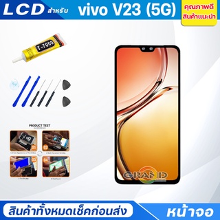 ภาพขนาดย่อของภาพหน้าปกสินค้าGrand Phone หน้าจอ Lcd vivo V23 (5G) อะไหล่จอ จอชุด พร้อมทัชสกรีน จอ + ทัช วีโว่ V23(5G) จากร้าน zhangxubin123 บน Shopee