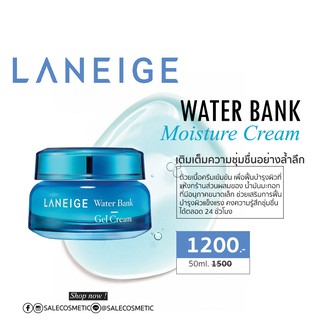 ขายเท อ่านก่อนซื้อน้า LANEIGE Water Bank Moisture Cream 50ml