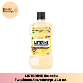 LISTERINE ลิสเตอรีน โพเมโลแอนด์แพชชั่นฟรุต 250 มล