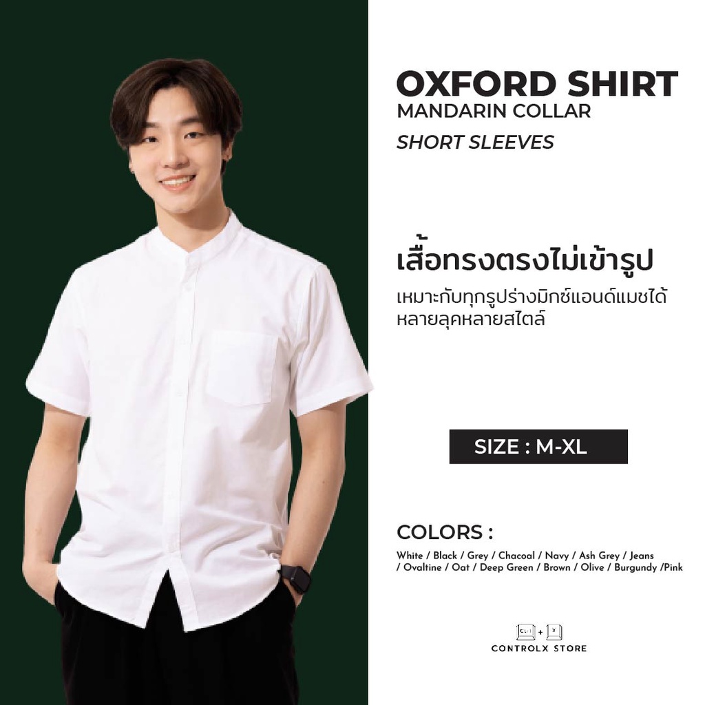 ภาพสินค้าเสื้อเชิ้ตคอจีนแขนสั้น M-XL 14 สี REGULAR FIT SHIRT ผ้าออกฟอร์ด COTTON 100% เสื้อเชิ้ตผู้ชายใส่ทำงาน จากร้าน controlx.store บน Shopee ภาพที่ 1