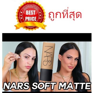 Beauty-Siam แท้ทั้งร้าน !! แบ่งขายรองพื้นไม่ติดแมส NARS SOFT MATTE COMPLETE FOUNDATION