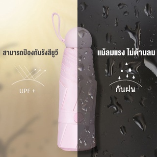 ภาพขนาดย่อของภาพหน้าปกสินค้าร่มพกพา กันยูวี 100% กัน UV สีพื้น มินิมอล ​ร่มขนาดเล็ก พาสเทล Umbrella ส่งไวจากไทย พร้อมกล่องเก็บ จากร้าน huanqiu4 บน Shopee ภาพที่ 5